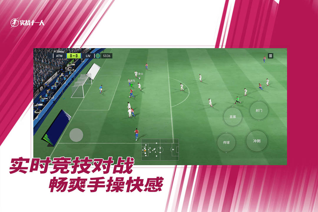實(shí)戰(zhàn)十一人2024