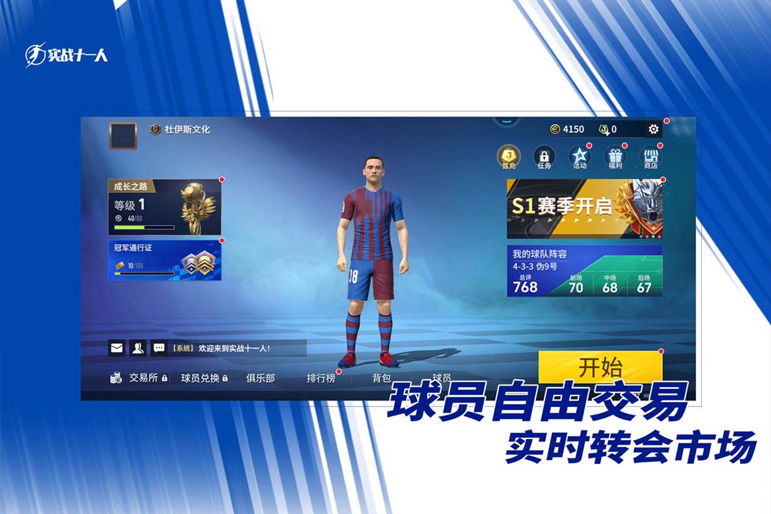 實(shí)戰(zhàn)十一人2024