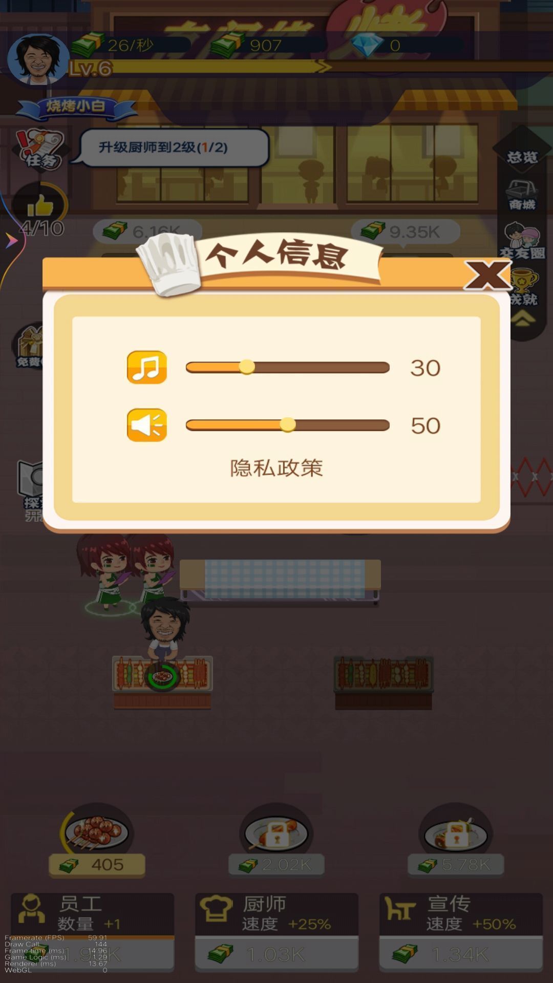 路邊燒烤攤免費(fèi)版