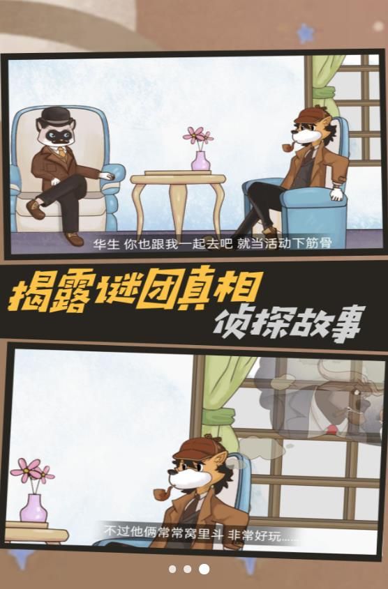 偵探謎題智慧對(duì)決最新版
