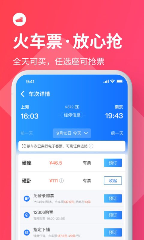 巴士管家訂票網