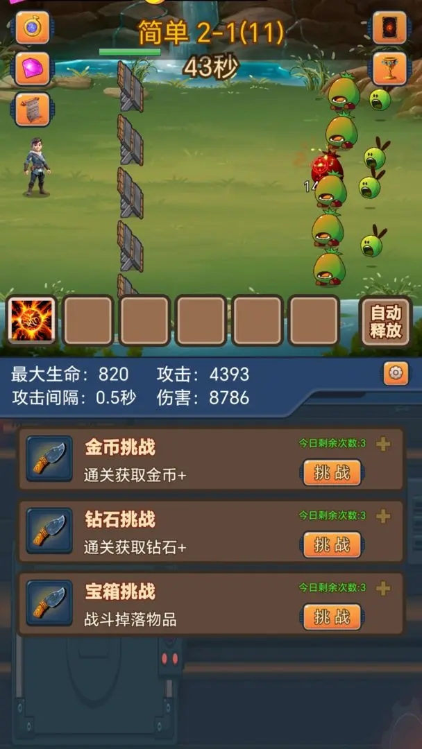 掛機護衛隊手游
