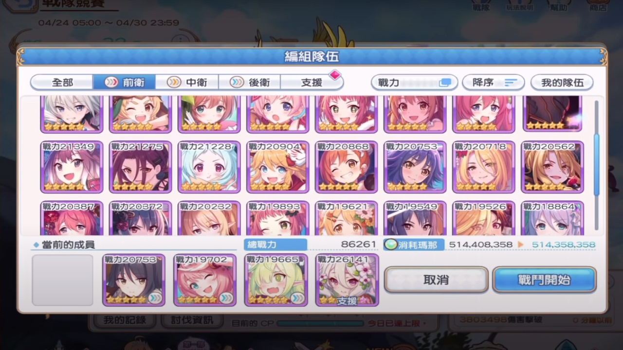 超異域公主連結