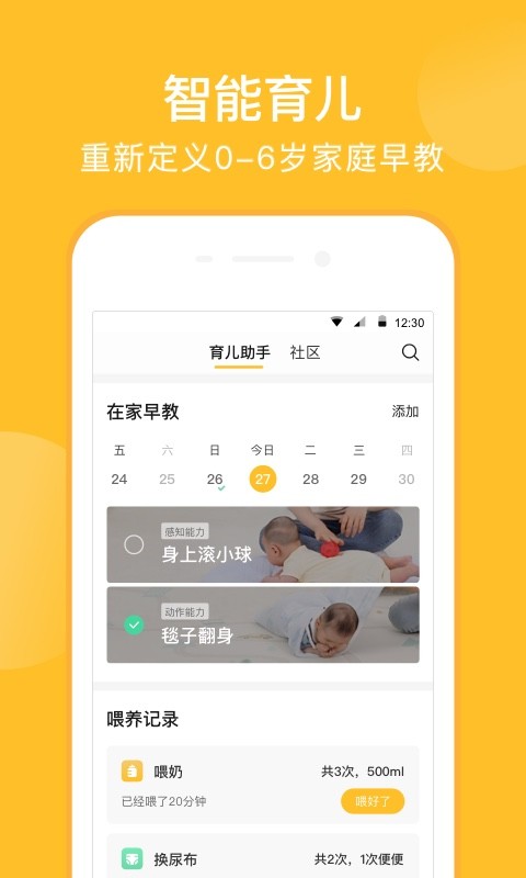 親寶寶app