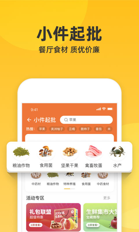 一畝田農產品