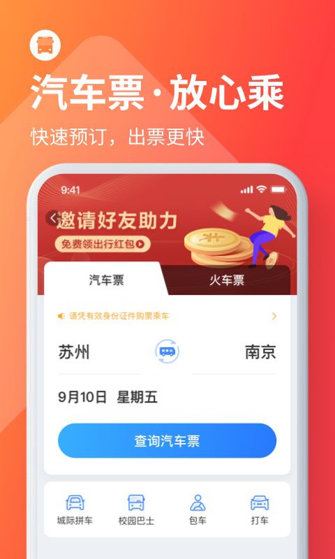 巴士管家訂票網