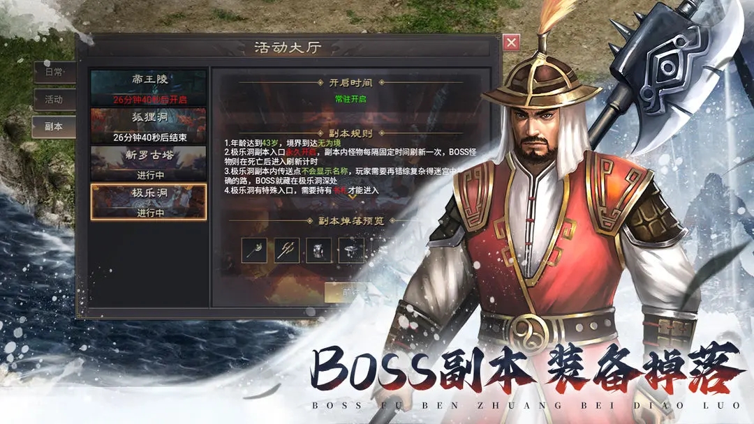 武林霸業