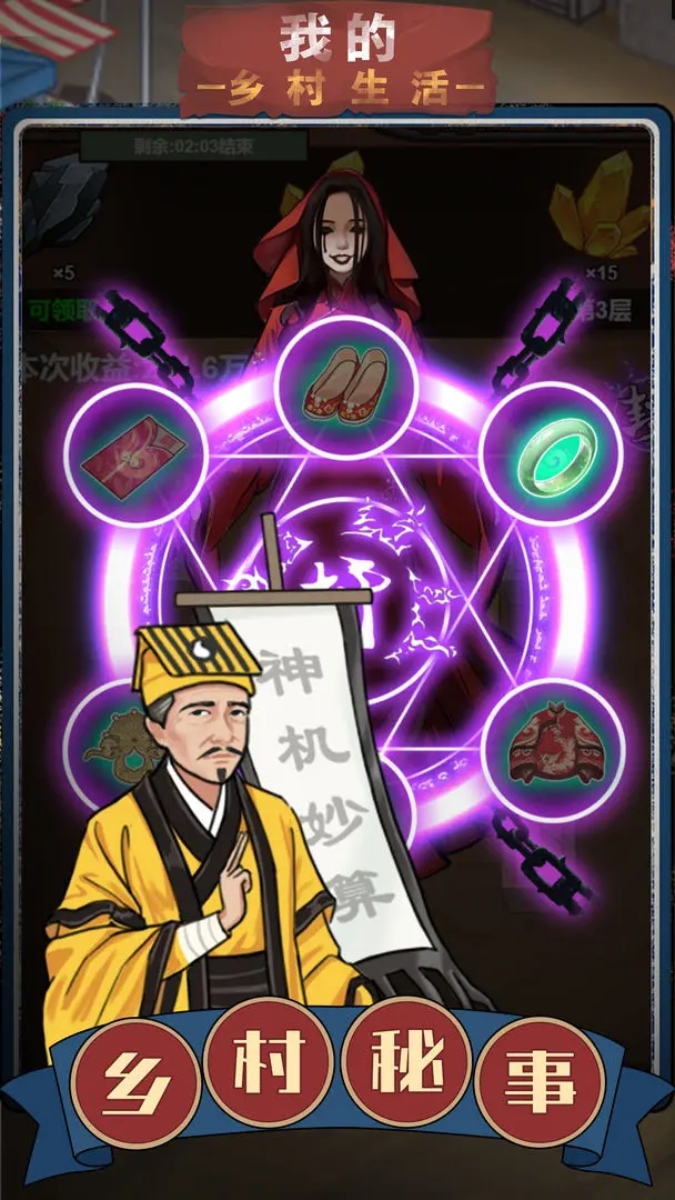 我的鄉(xiāng)村生活小游戲