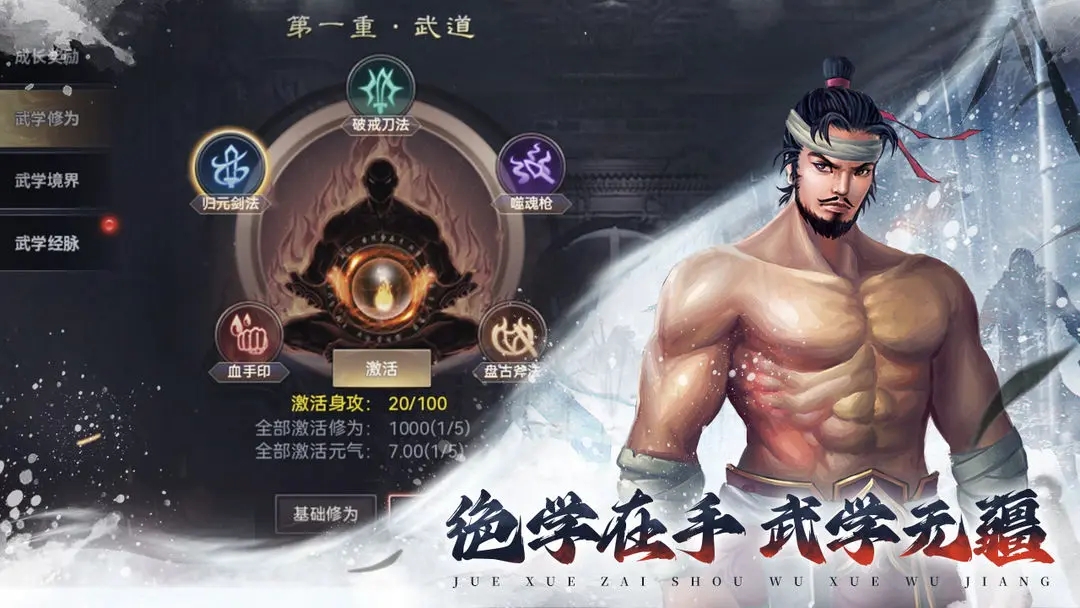 武林霸業