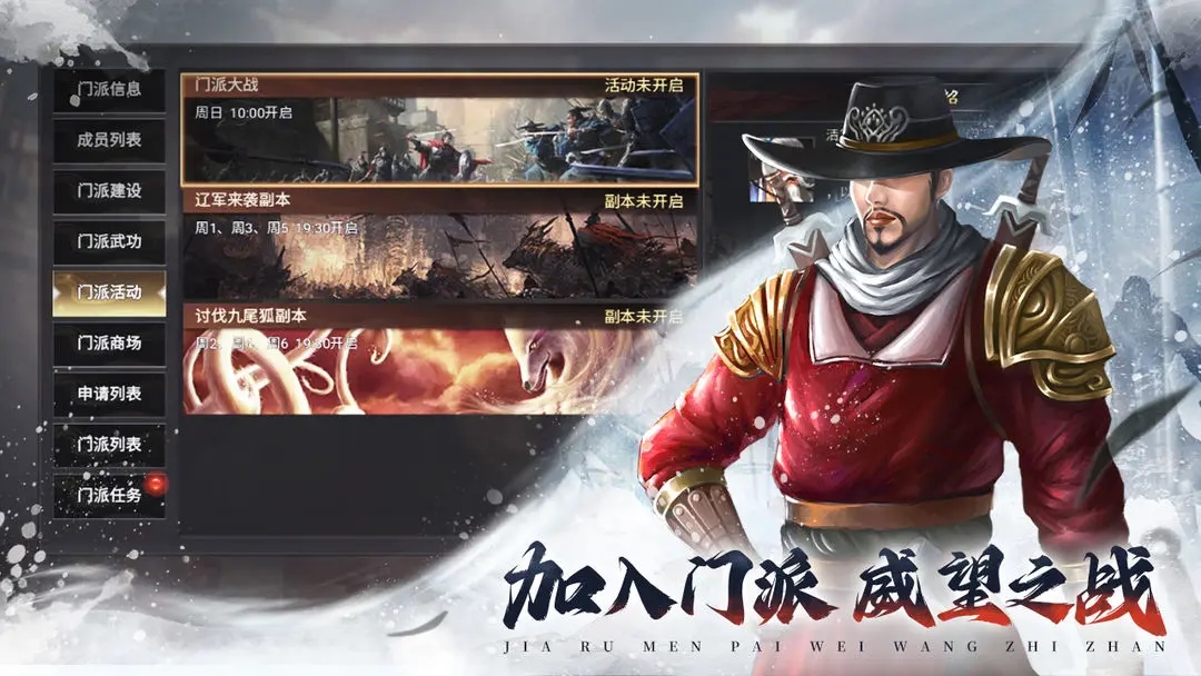 武林霸業