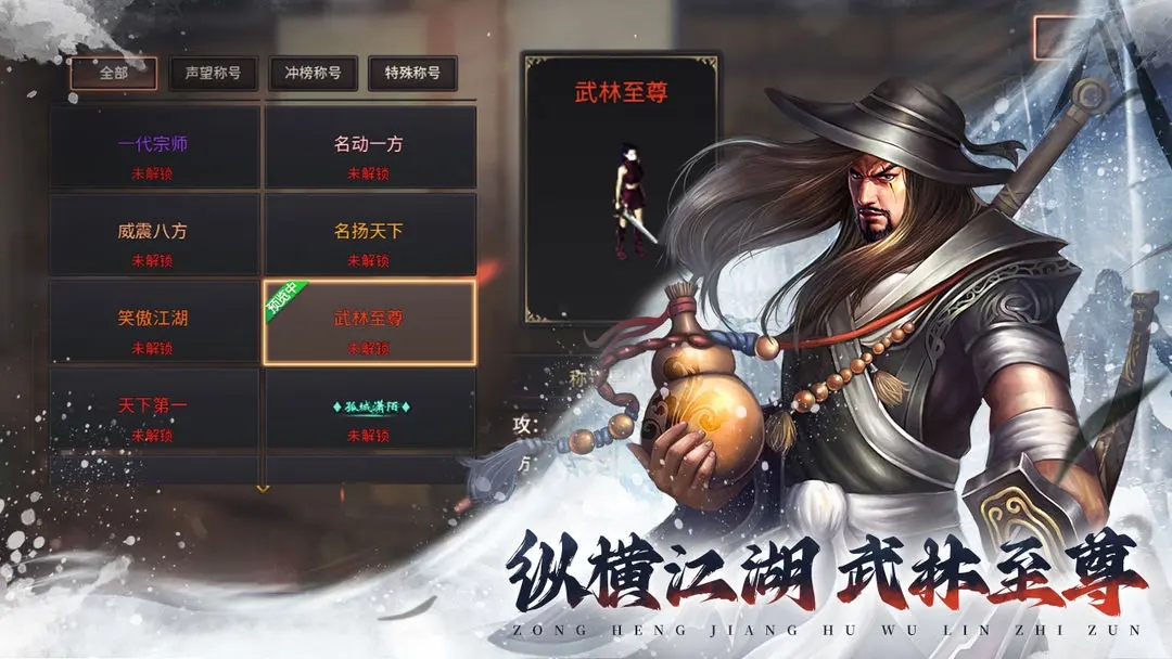 武林霸業