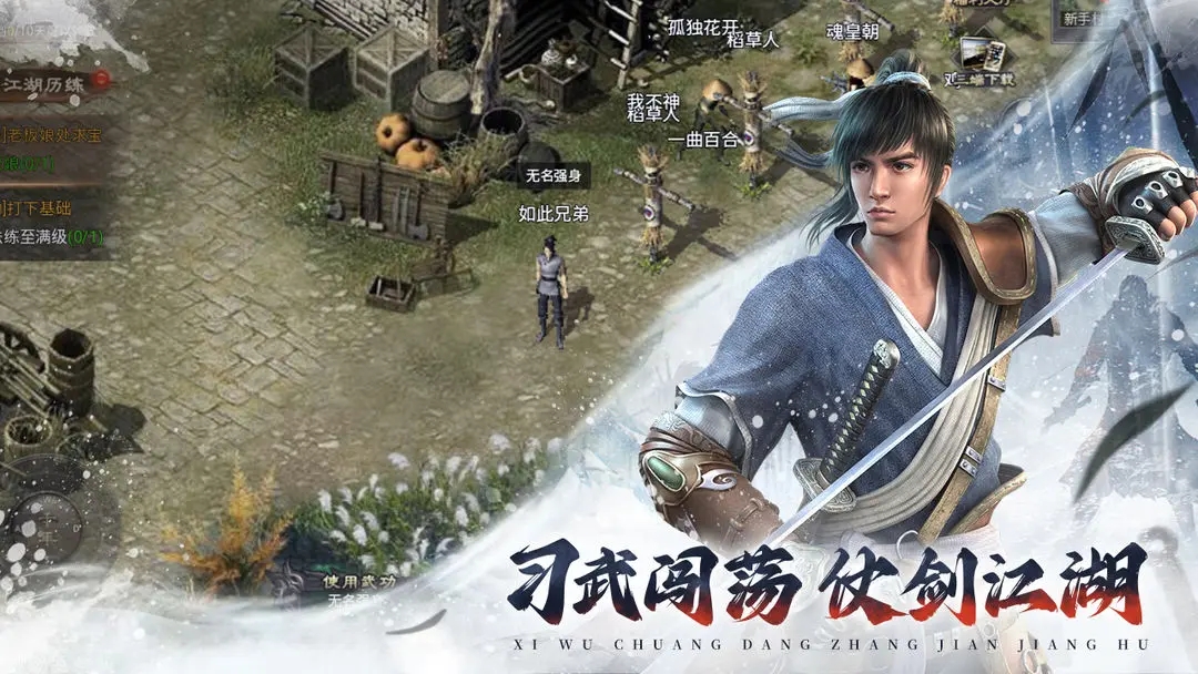 武林霸業