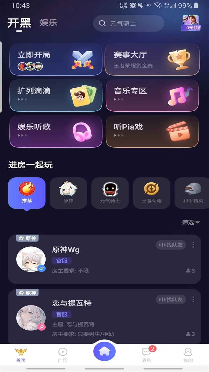 歡游app