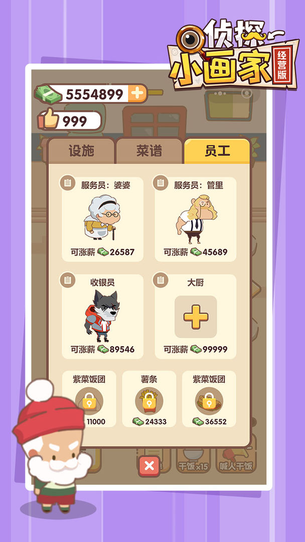 偵探小畫家經營版