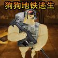 野外突擊戰免廣告版