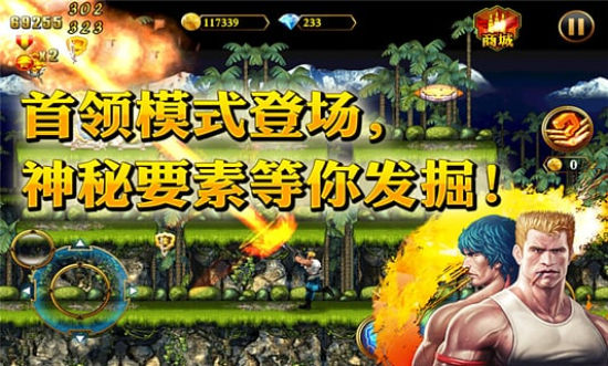 魂斗羅進(jìn)化革命