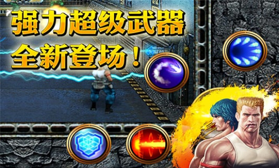 魂斗羅進(jìn)化革命