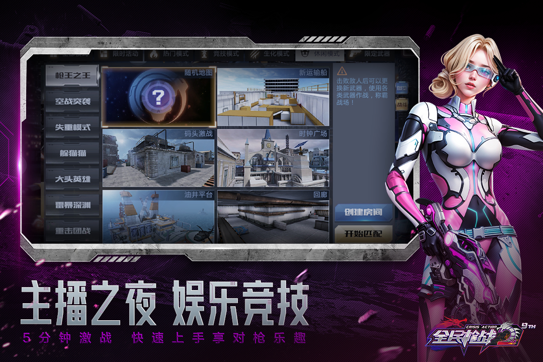全民槍戰(zhàn)2最新版