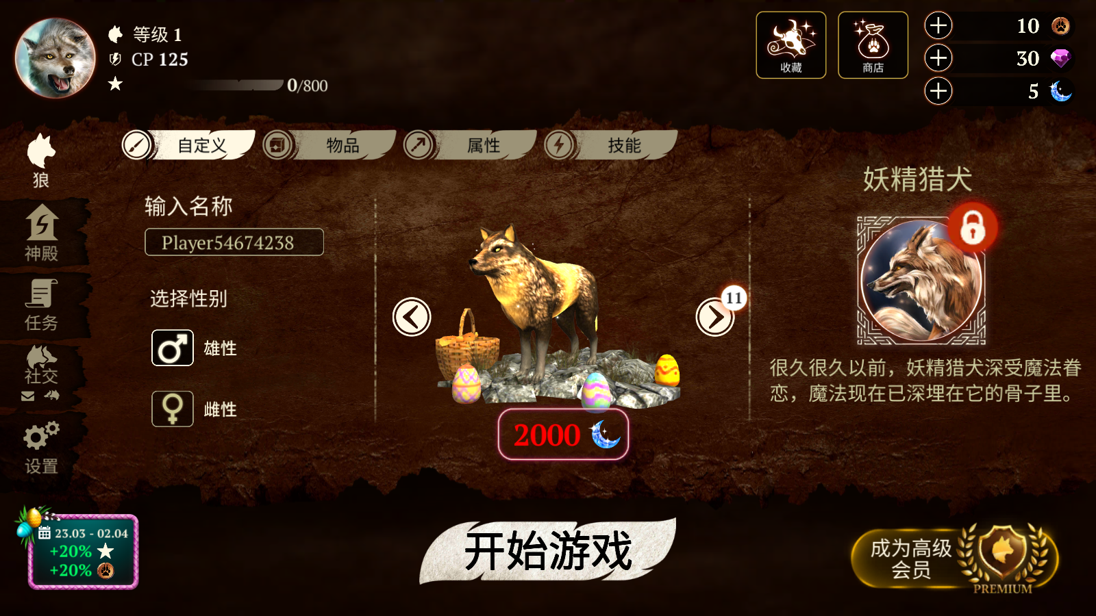 狼族無(wú)限金幣鉆石版