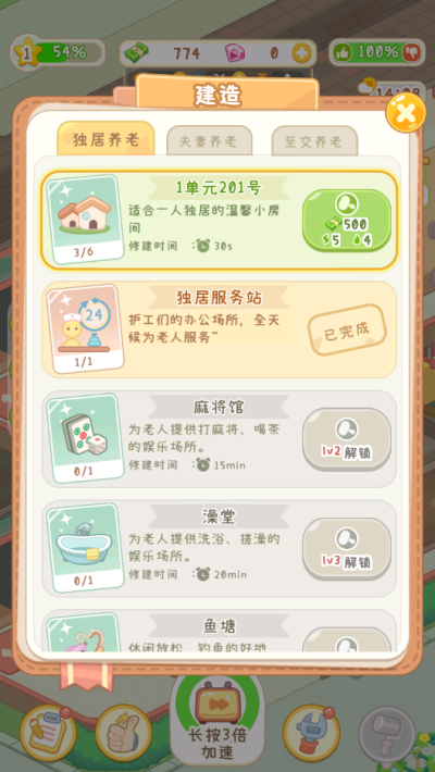 養老院模擬器
