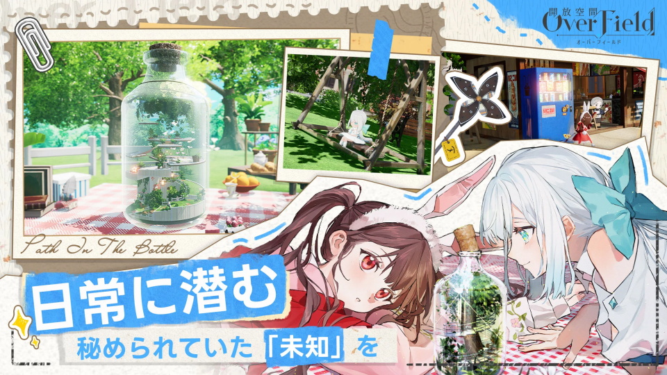 開(kāi)放空間overfield