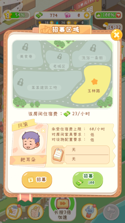 養老院模擬器