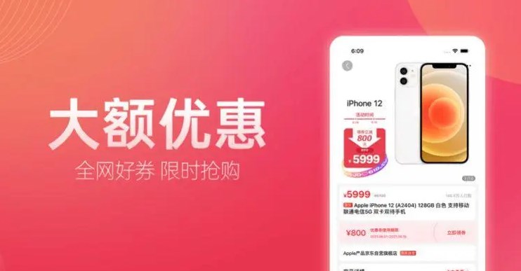 優惠購物軟件