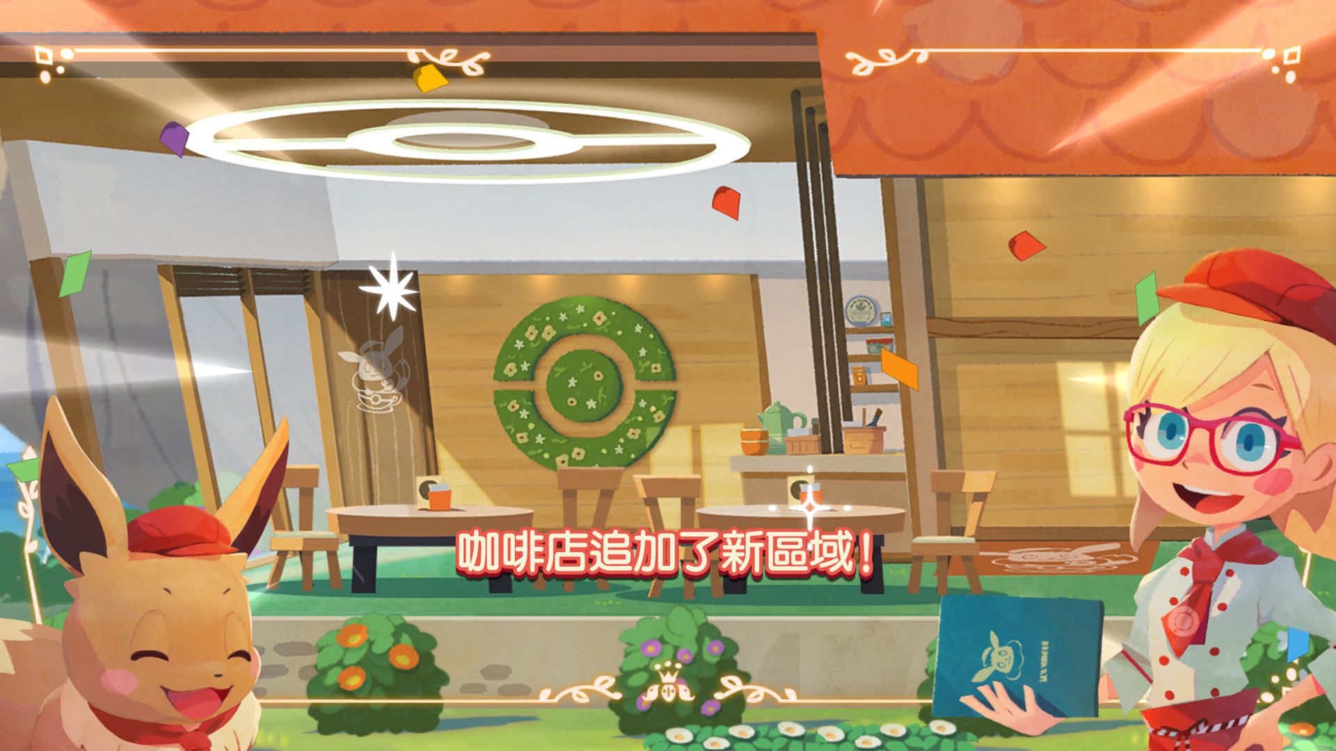 寶可夢(mèng)咖啡廳