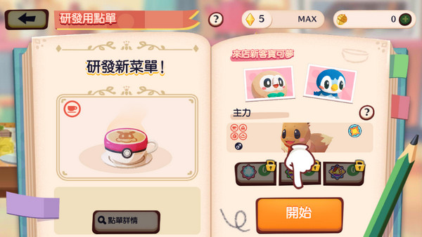 寶可夢(mèng)咖啡廳