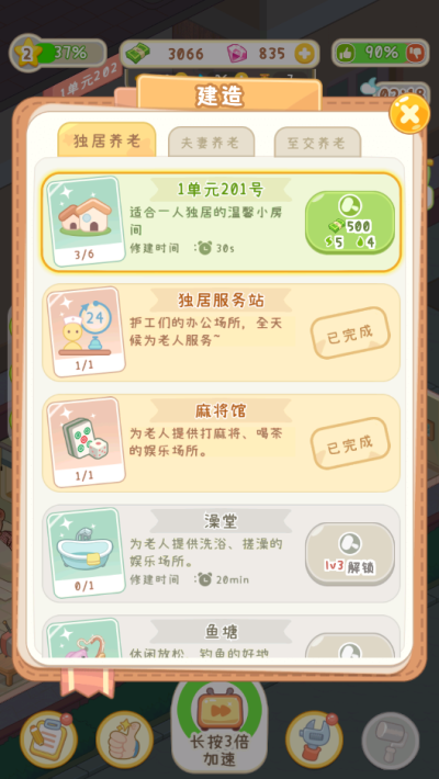 養老院模擬器