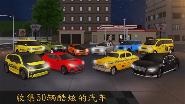 城市出租車(chē)駕駛