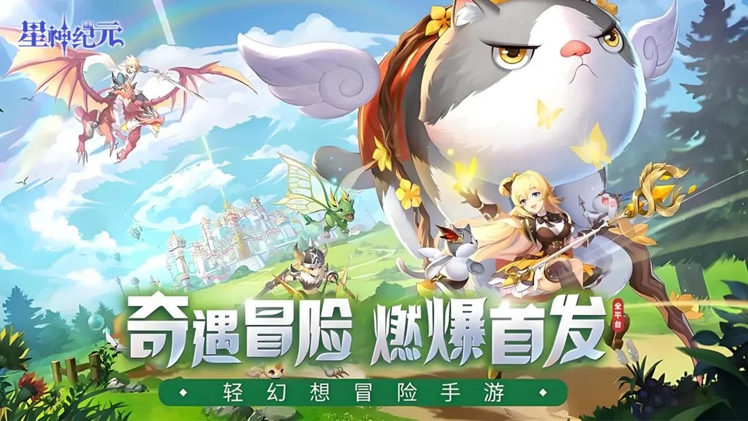 星神紀元