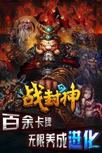 戰封神
