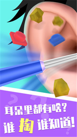 你是來(lái)掏耳屎的吧