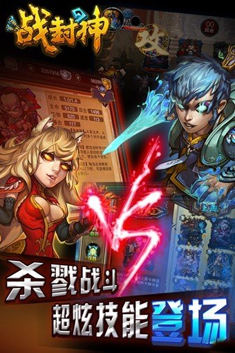 戰封神