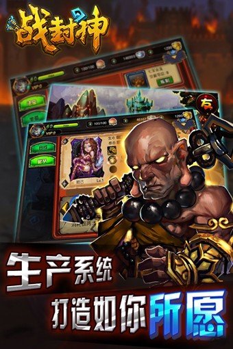 戰封神