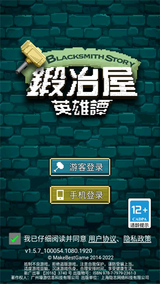 鍛冶屋英雄譚經(jīng)典版