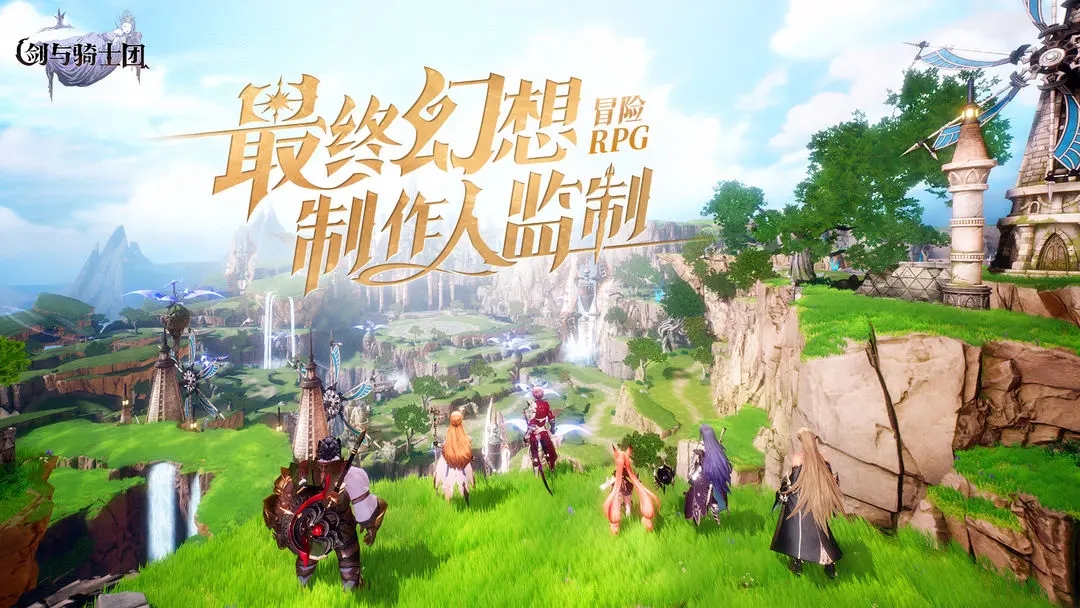 劍與騎士團(tuán)手游