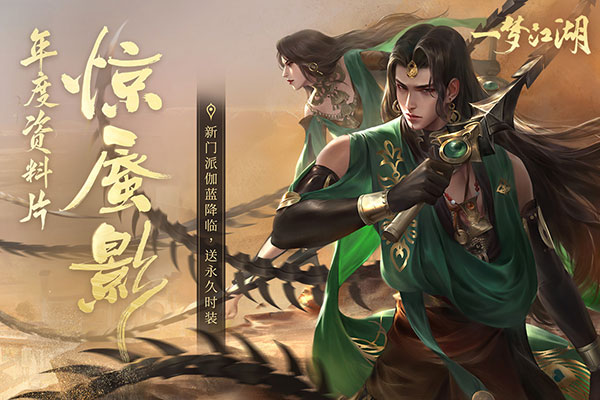 一夢江湖應用寶版