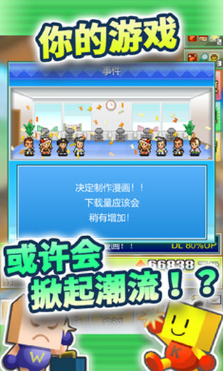 社交夢(mèng)物語