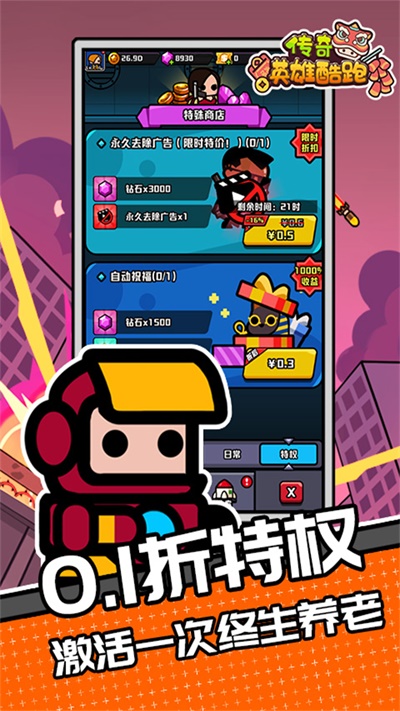 傳奇英雄酷跑內(nèi)置菜單版