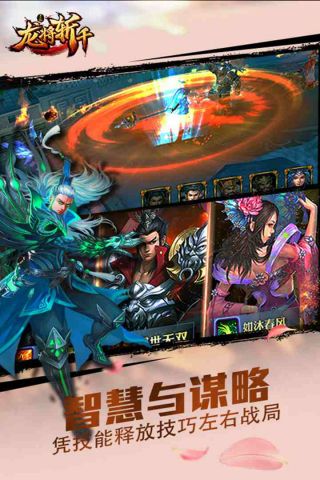 龍將斬千