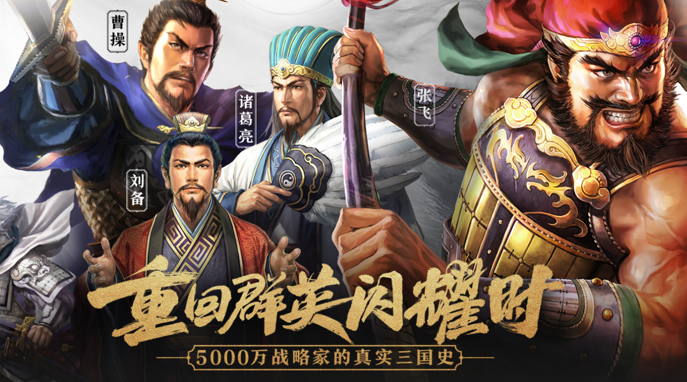 好玩的三國手機單機游戲