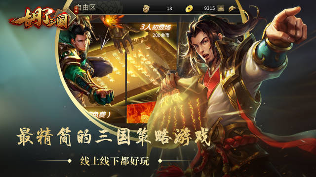 口碑最好的三國卡牌手游