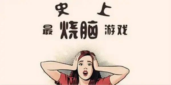 很燒腦高智商手機(jī)游戲