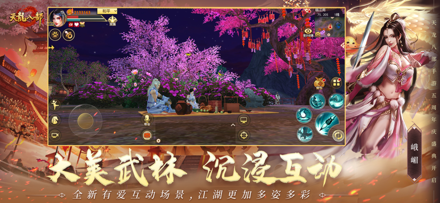 天龍八部免CD補丁