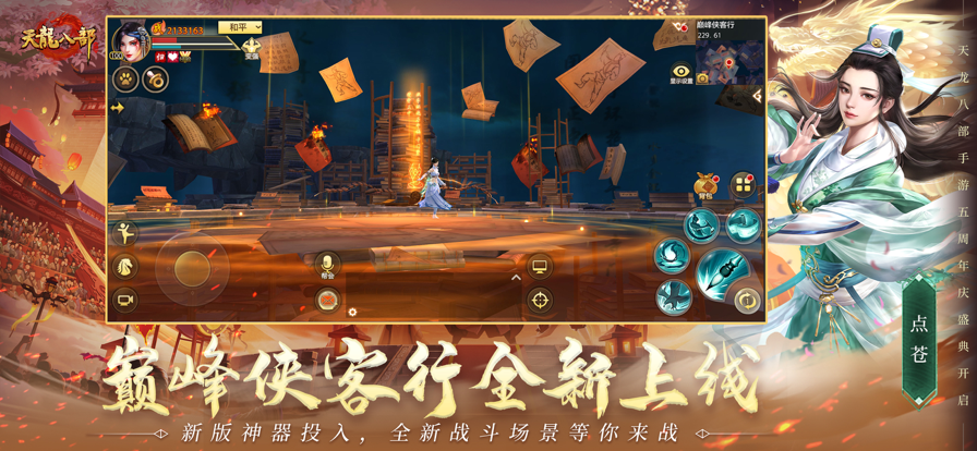 天龍八部免CD補丁