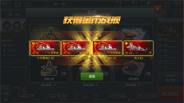戰(zhàn)艦獵手無限金幣版