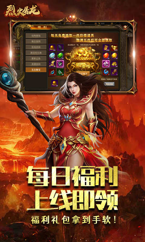 烈火屠龍