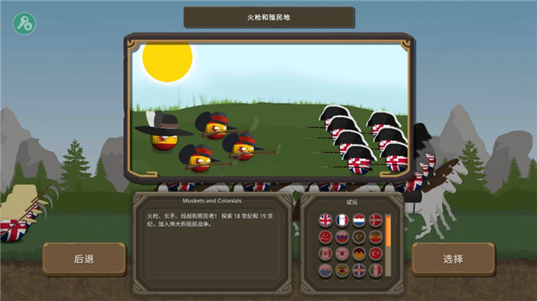 波蘭球之戰中文版